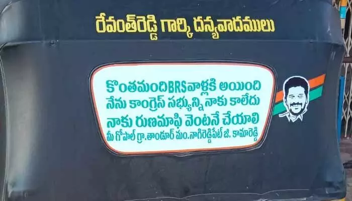 Denied his farm loan waiver, farmer Gopal protests in Hyderabad with a flex on his auto, alleging BRS farmers got waivers while he was ignored.